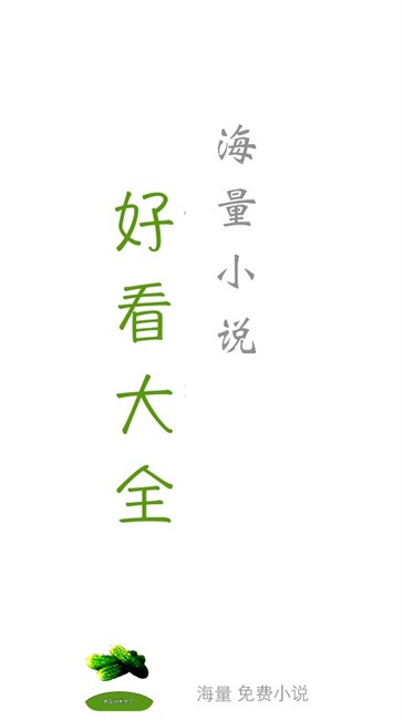 黄瓜阅读截图