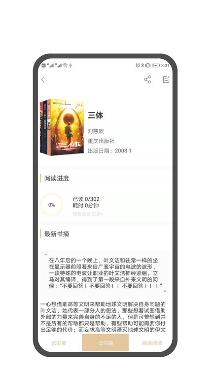 笔墨书摘截图
