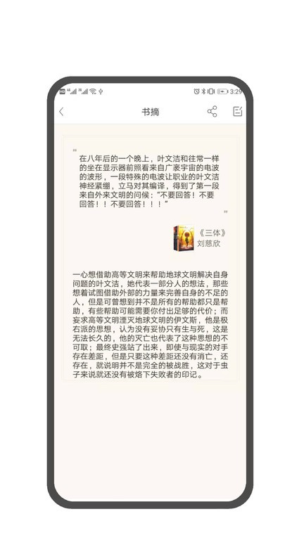 笔墨书摘截图
