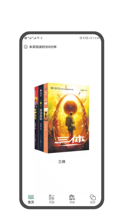 笔墨书摘截图