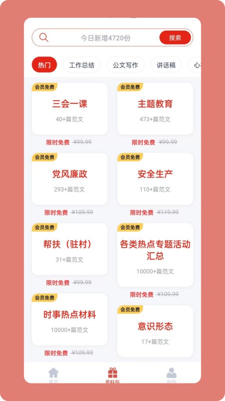 笔墨文库截图