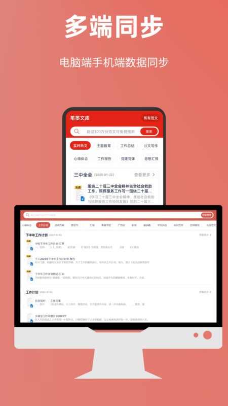 笔墨文库截图