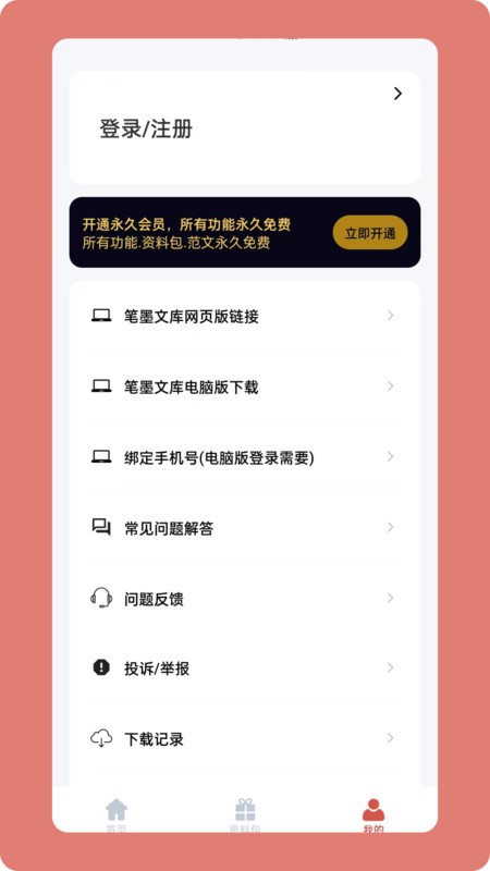 笔墨文库截图