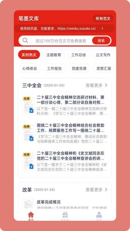 笔墨文库截图