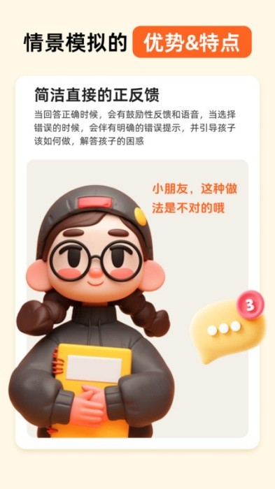 小悟故事截图