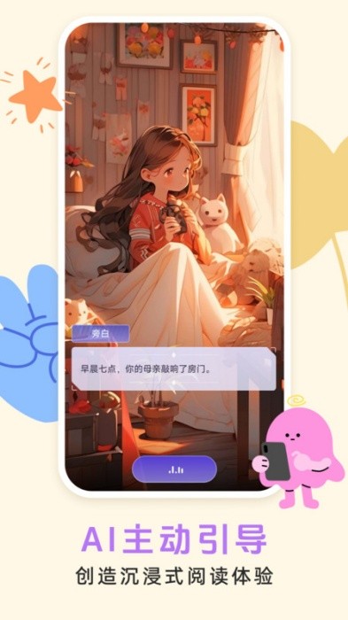小悟故事截图