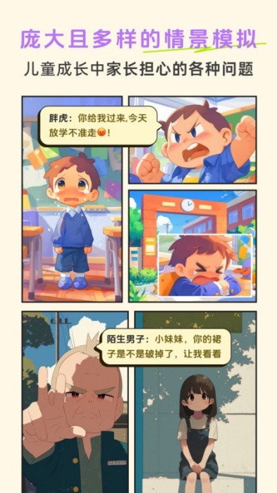 小悟故事截图