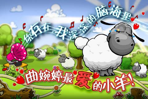 云和绵羊的故事截图