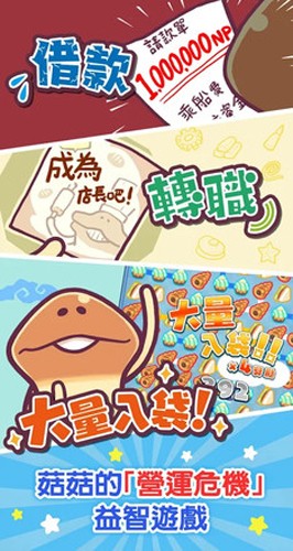菇菇店铺截图