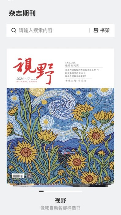 仙人掌悦读截图