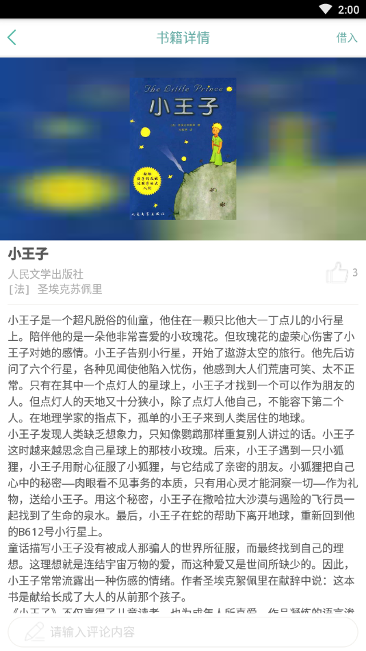 嘟嘟图书截图