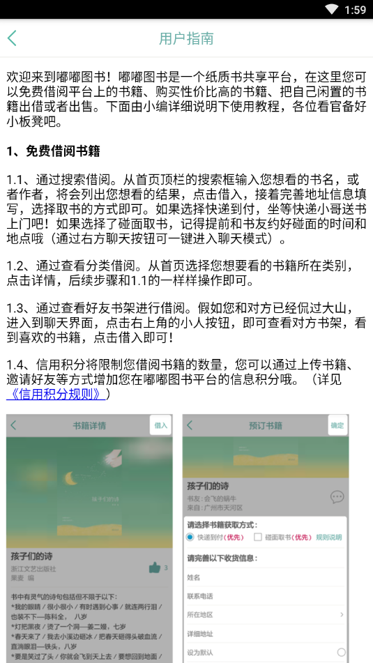 嘟嘟图书截图