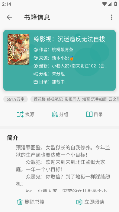 悦牍小说截图