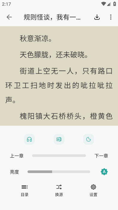 悦牍小说截图
