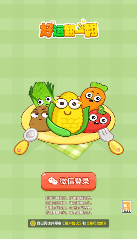 好运翻一翻截图
