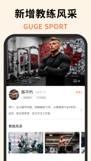 咕鸽运动校园乐跑截图