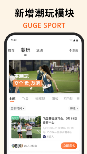 咕鸽运动校园乐跑截图