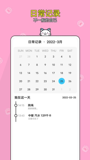 减肥小助手最新版截图