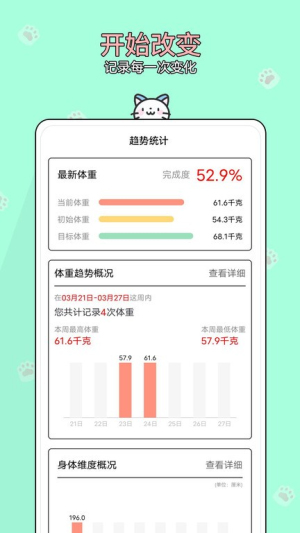 减肥小助手最新版截图