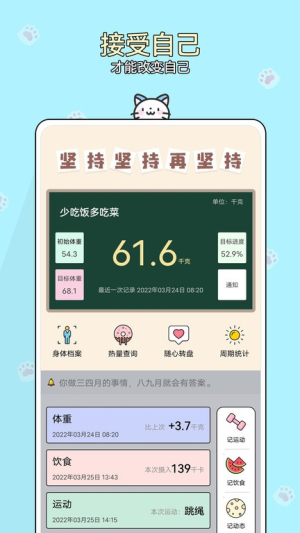 减肥小助手最新版截图