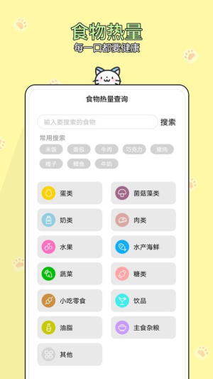 减肥小助手最新版截图