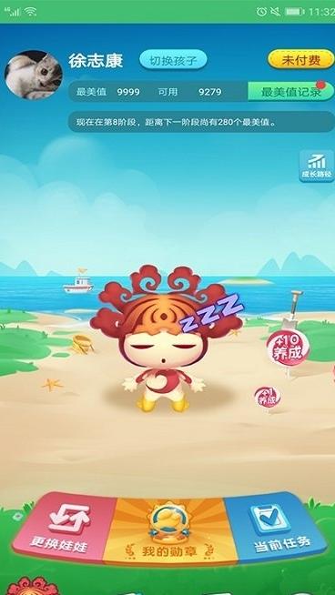 最美中国娃截图