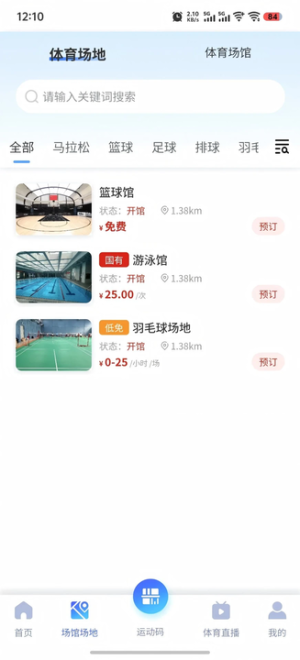 贵州省运动码最新版截图