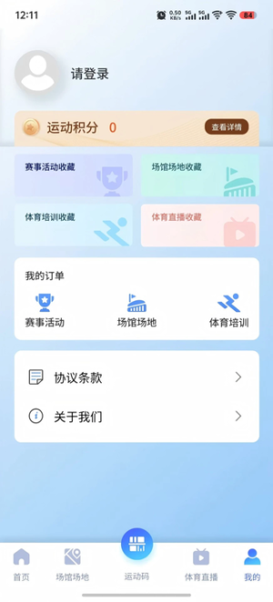 贵州省运动码最新版截图