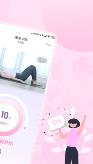 凯格尔运动最新版截图
