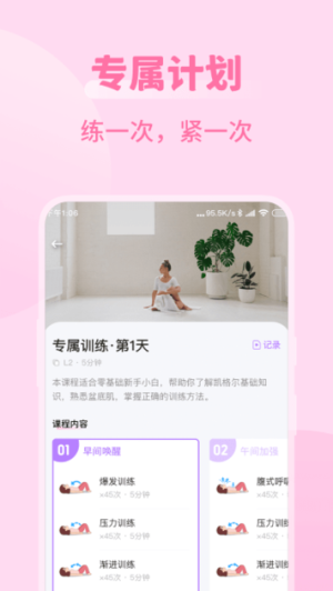 凯格尔运动最新版截图