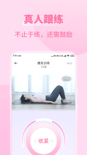 凯格尔运动最新版截图