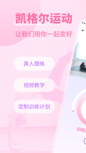 凯格尔运动最新版截图