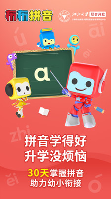 布布拼音拼读截图