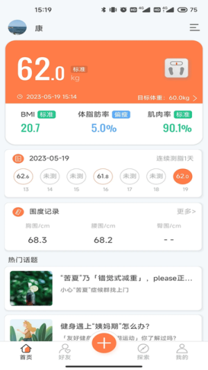 康乐达日记手机版截图