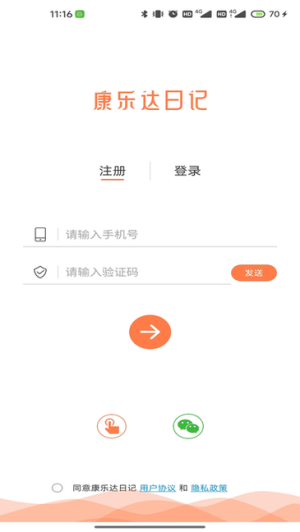 康乐达日记手机版截图