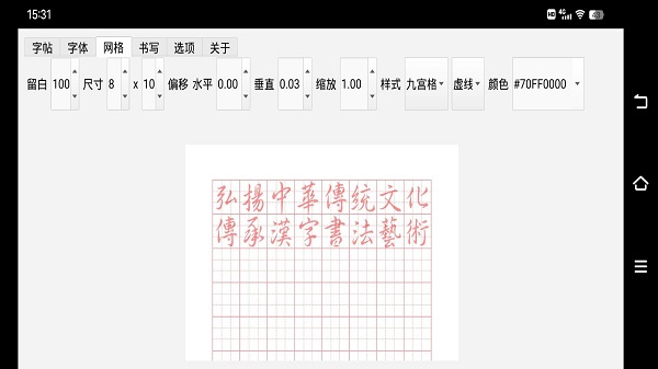 平板练字截图