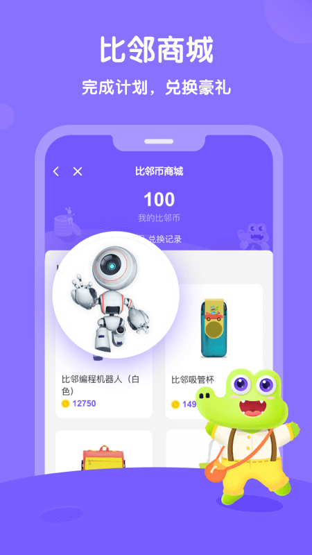比邻素养截图