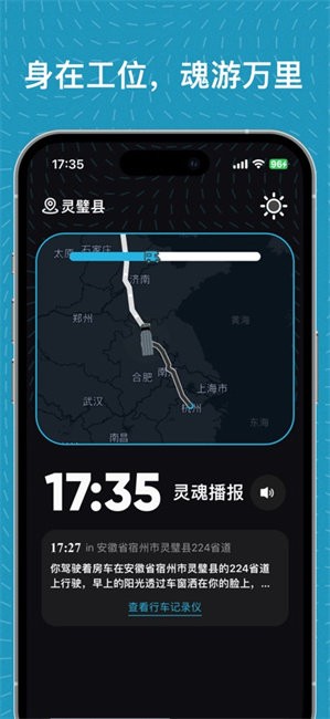 魂旅截图