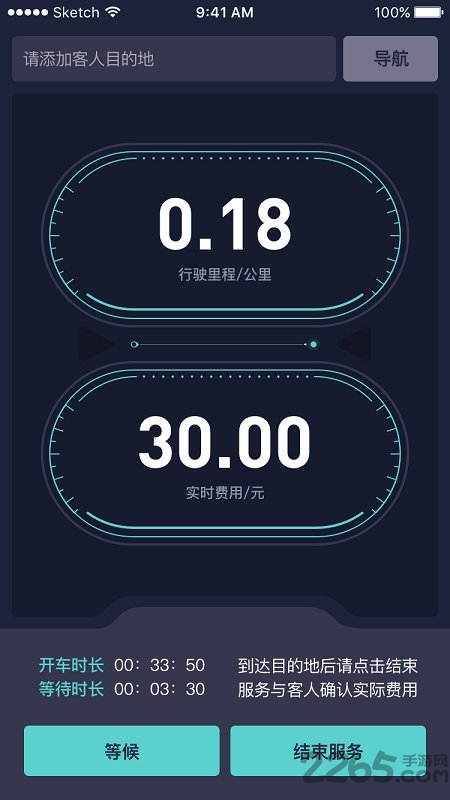 代驾计价截图