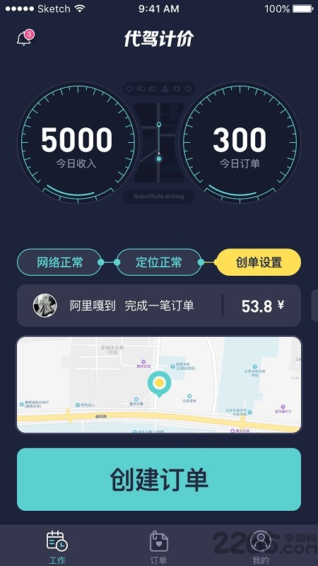 代驾计价截图