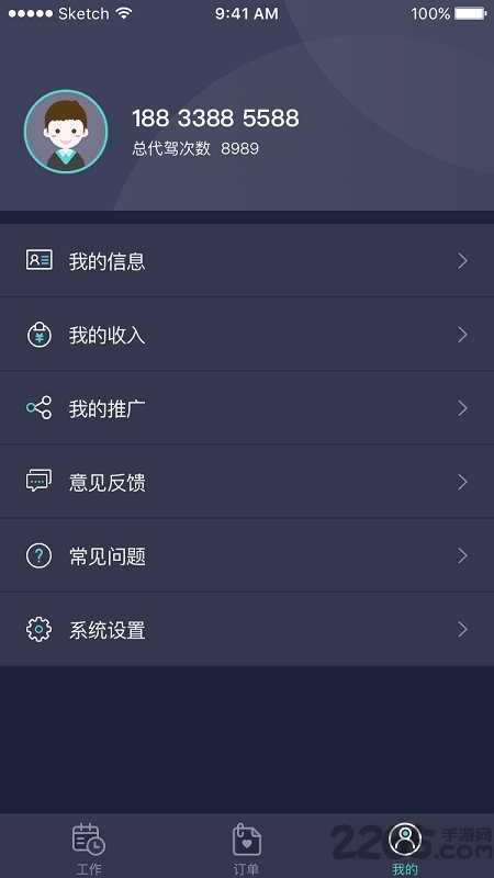 代驾计价截图