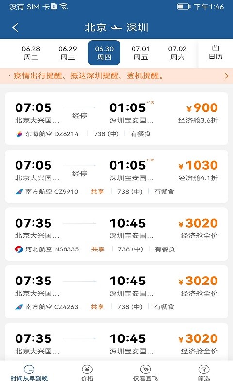 德迅科技截图