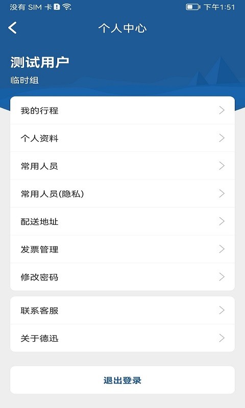 德迅科技截图