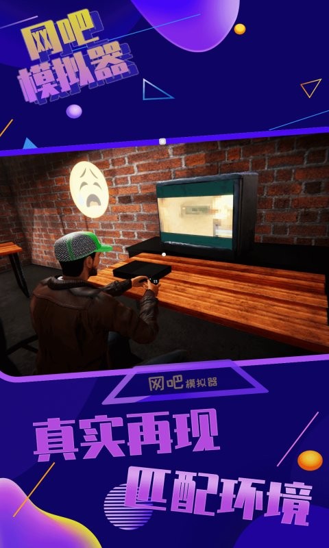 网吧模拟器截图