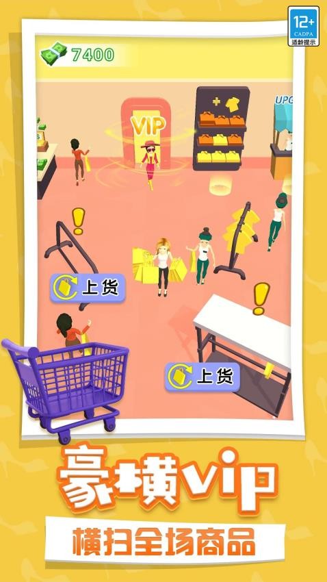 派对全明星安卓版截图