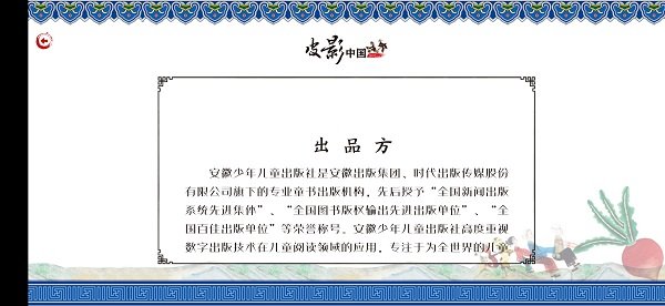 皮影中国截图