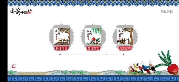 皮影中国截图