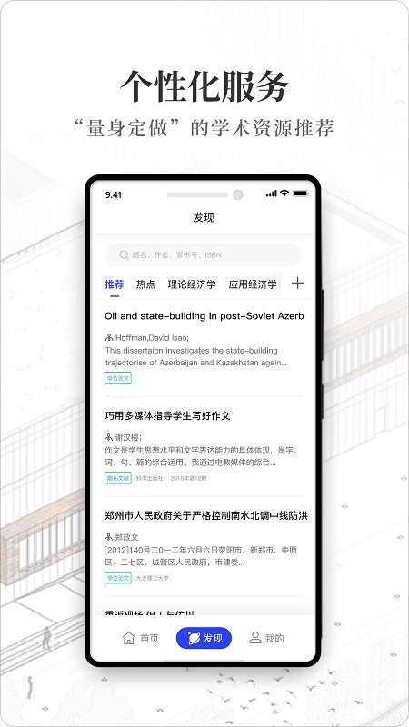 智慧图书馆截图