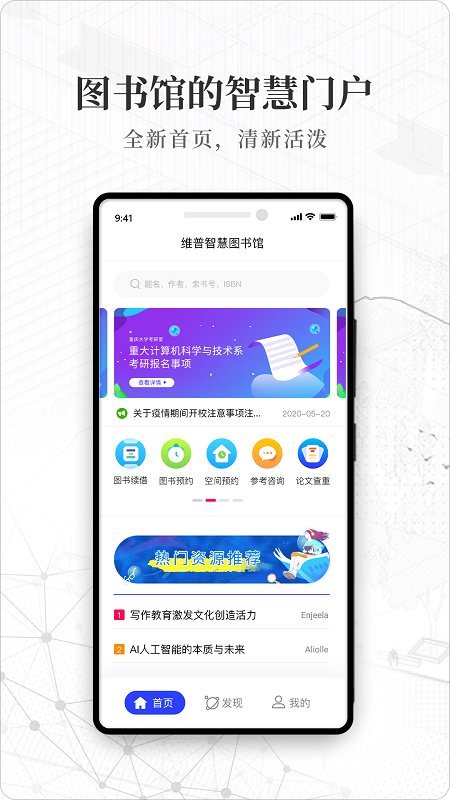 智慧图书馆截图