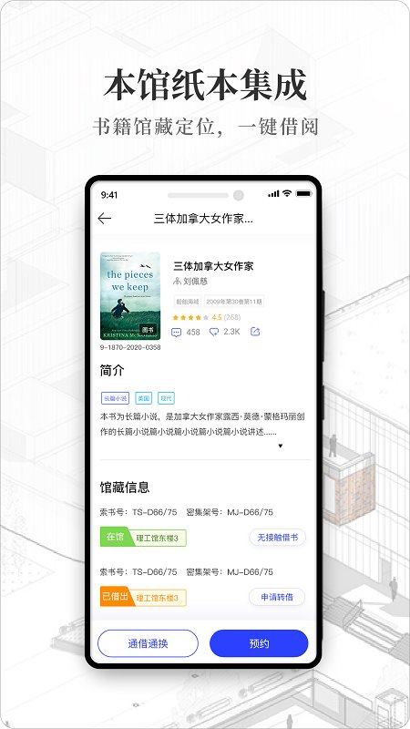 智慧图书馆截图